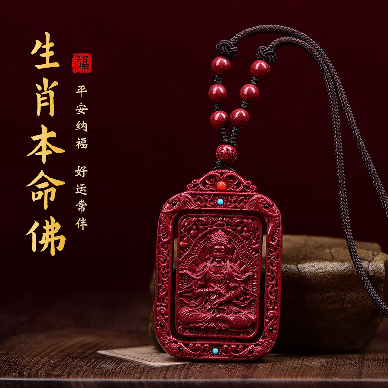 天然朱砂十二生肖本命佛吊坠男式本命年守护神护身符女属兔马挂件