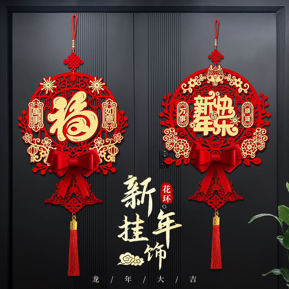 扇形福字挂件入户门过新年进大门口挂饰2024新款春节年货装饰龙年