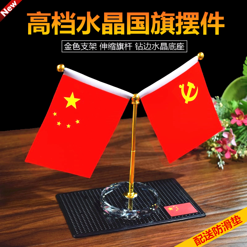 水晶国旗党旗汽车摆件车载小红旗车内五星旗帜办公桌上面用装饰品