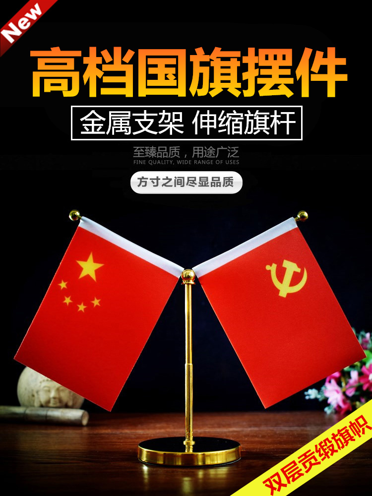 车载国旗摆件汽车用小国旗小党旗高档办公桌红旗车上车内装饰用品
