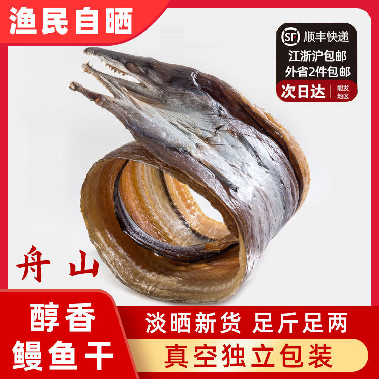 舟山特产淡晒海鳗鱼干整条东海本地海鳗鱼鲞新晒风干小鳗海鲜干货,水产肉类/新鲜蔬果/熟食,鱼干,淘宝优惠券,粉丝福利购,淘宝优惠卷