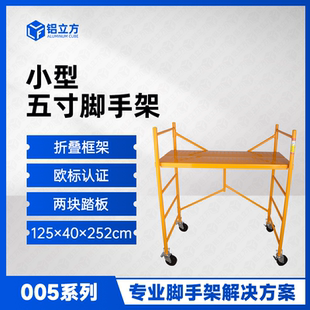 移动式 家用可折叠脚手架套装 带万向轮新型升降支架全套施工工具