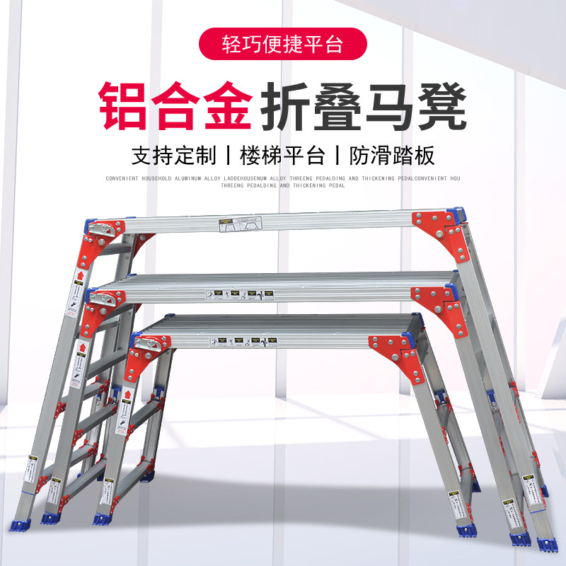 铝合金凳子新型超厚加厚伸缩升降大象形马凳鹰架铝质可折叠装修