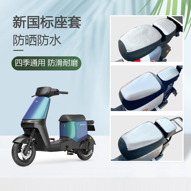 欧派新国标电动车隔热坐垫套防晒防水爱玛小刀深远T90电瓶车座套