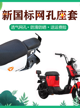 座套适用雅迪V20豪华版电动车防晒座套防雨TDT1192Z四季网面座套
