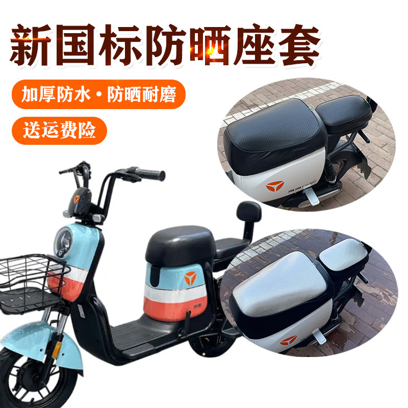 适用雅迪电动车Q1/Q2/DS6/V20防晒坐垫套座套隔热防水四季保护套