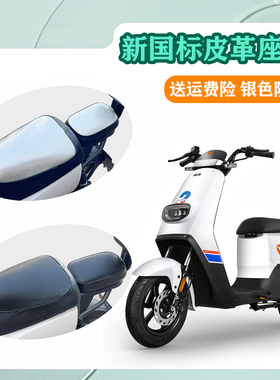 适用雅迪DE3专用电动车座套防晒隔热坐垫 TDR2323Z新国标电瓶车套