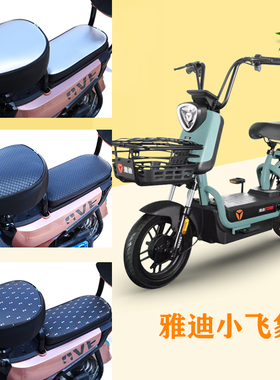 适用雅迪小飞象坐垫套2.0防水3.0电动车TDT1215Z防晒透气防水座套