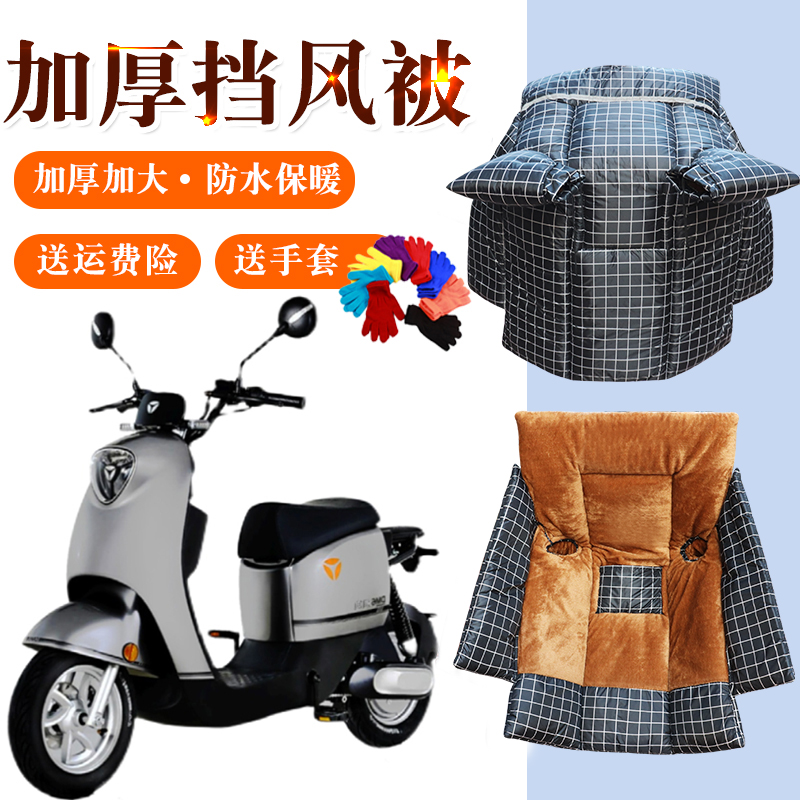 dm6加大加厚防水电动车挡风被