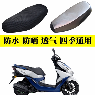 适用五羊本田NX125 NCR SCR喜鲨 迅鲨125坐垫套防水皮座套防晒网