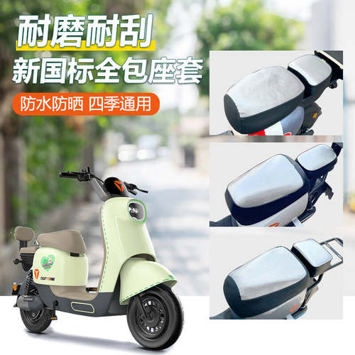 雅迪电动车座套防晒防水隔热