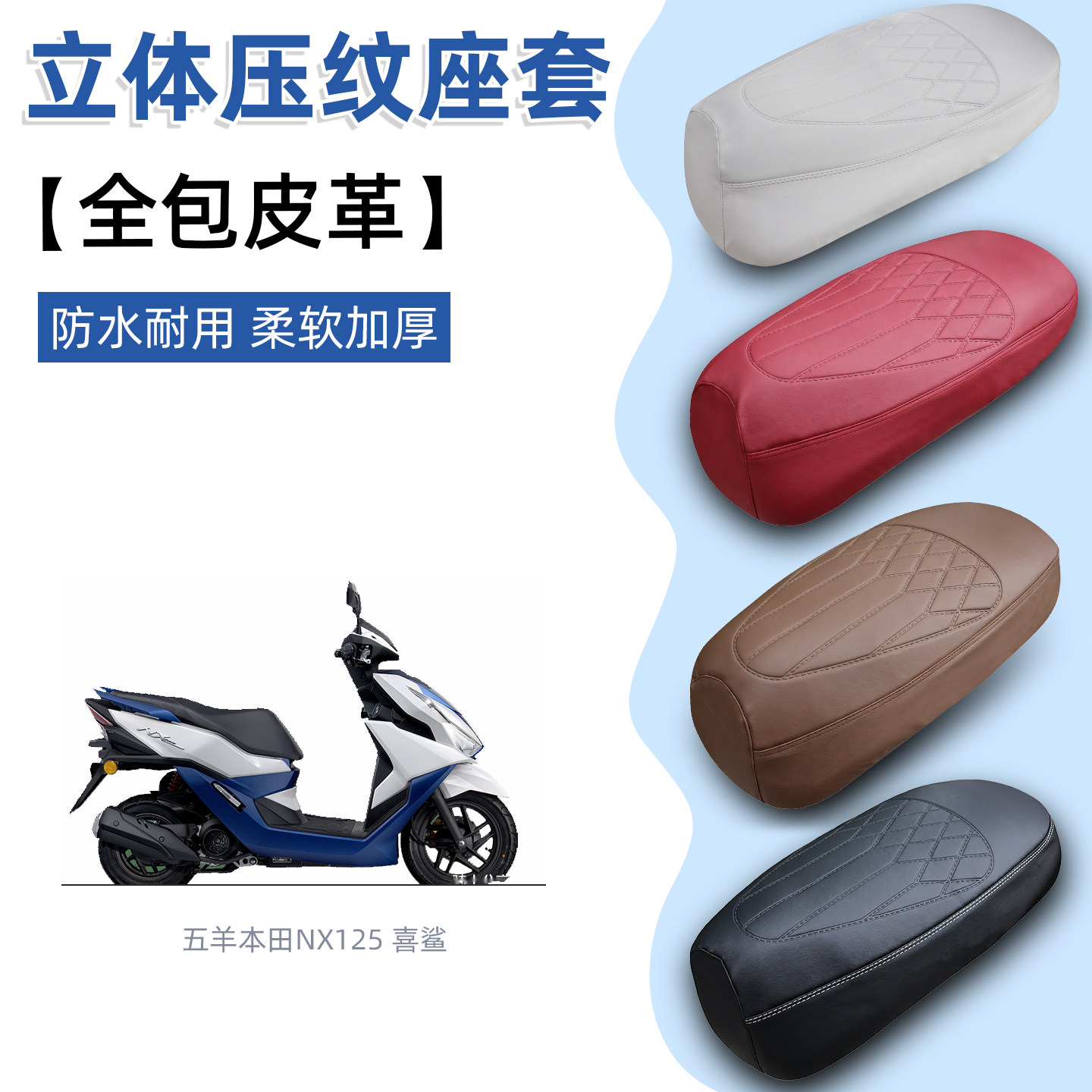 125摩托车坐垫套防水防晒防滑