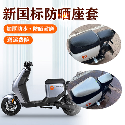 雅迪DM6/DT6/DE8/DE3/DE2坐垫套