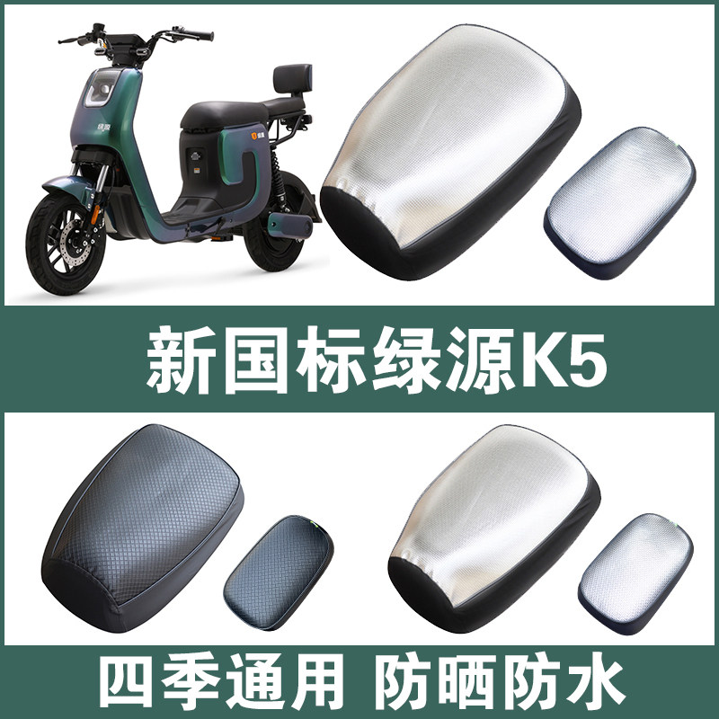 绿源电动车座套防水防晒