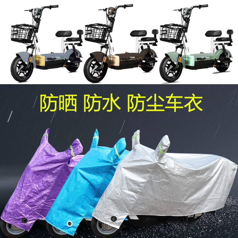 爱玛战将电动车车衣车罩防雨防晒加厚TDT1323Z电瓶自行车遮阳布套
