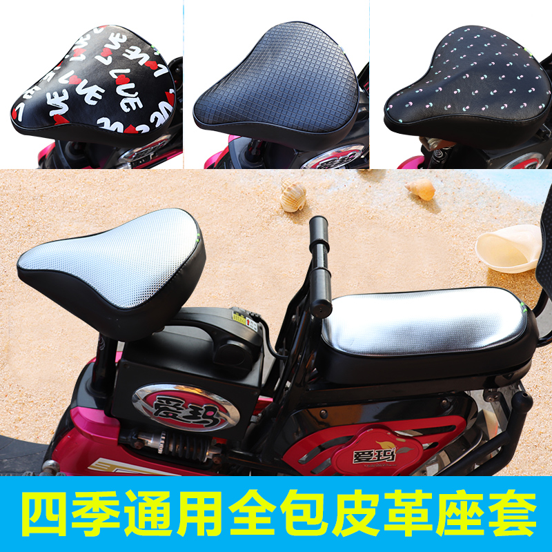 雅迪爱玛台铃电动自行车隔热防晒座套电瓶车通用皮革防水坐垫套夏