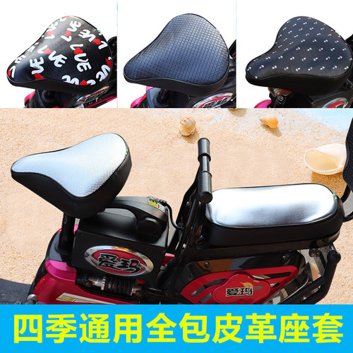 雅迪爱玛台铃电动自行车隔热防晒座套电瓶车通用皮革防水坐垫套夏
