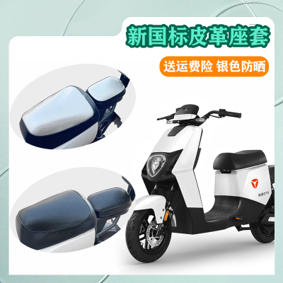 适用雅迪电动车DT3防晒座套隔热防水防滑电瓶车坐垫套四季保护套.