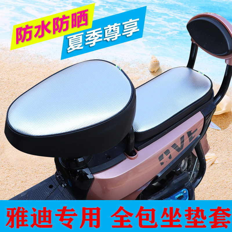 专用雅迪电动车坐垫套防水防晒隔热透气电瓶自行车座套全包座椅罩