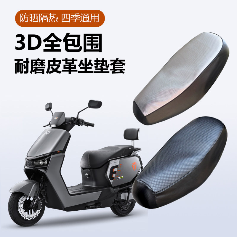 雅迪冠能座套防水防晒