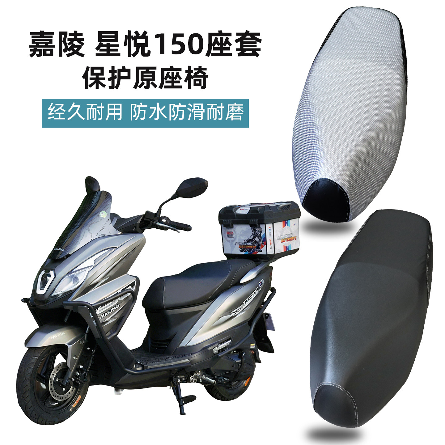 嘉陵领悦150专用座垫套星悦踏板摩托车座套防水防晒加厚皮坐垫套