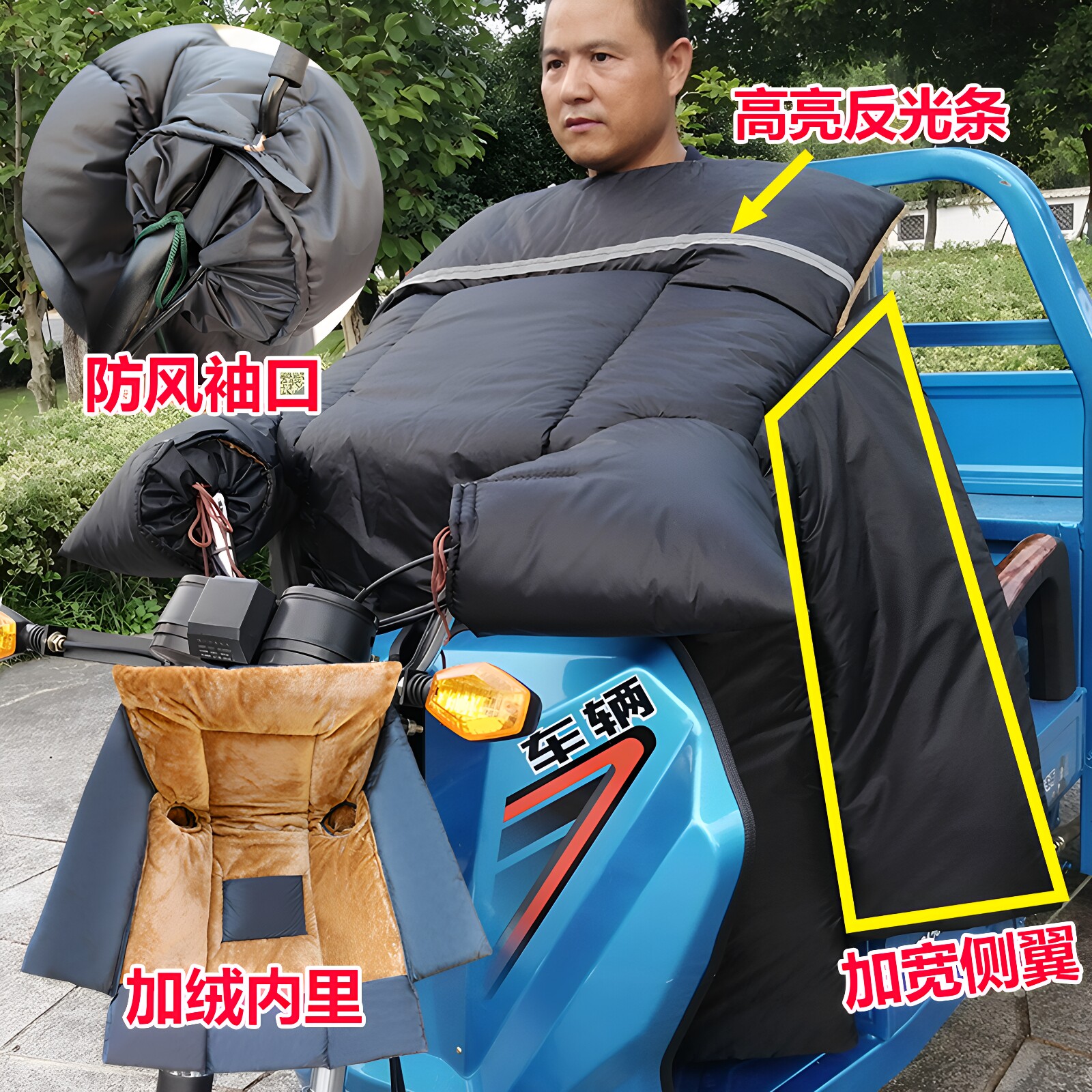 挡风被冬季加绒电动三轮摩托车