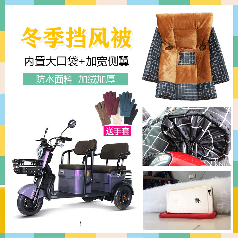 挡风被加绒加厚电动车