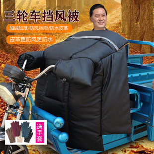 专用电动三轮车电瓶车前挡风被冬季加绒加厚防水加宽加大冬天PU皮