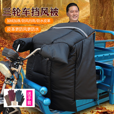 挡风被加大加宽三轮电动车