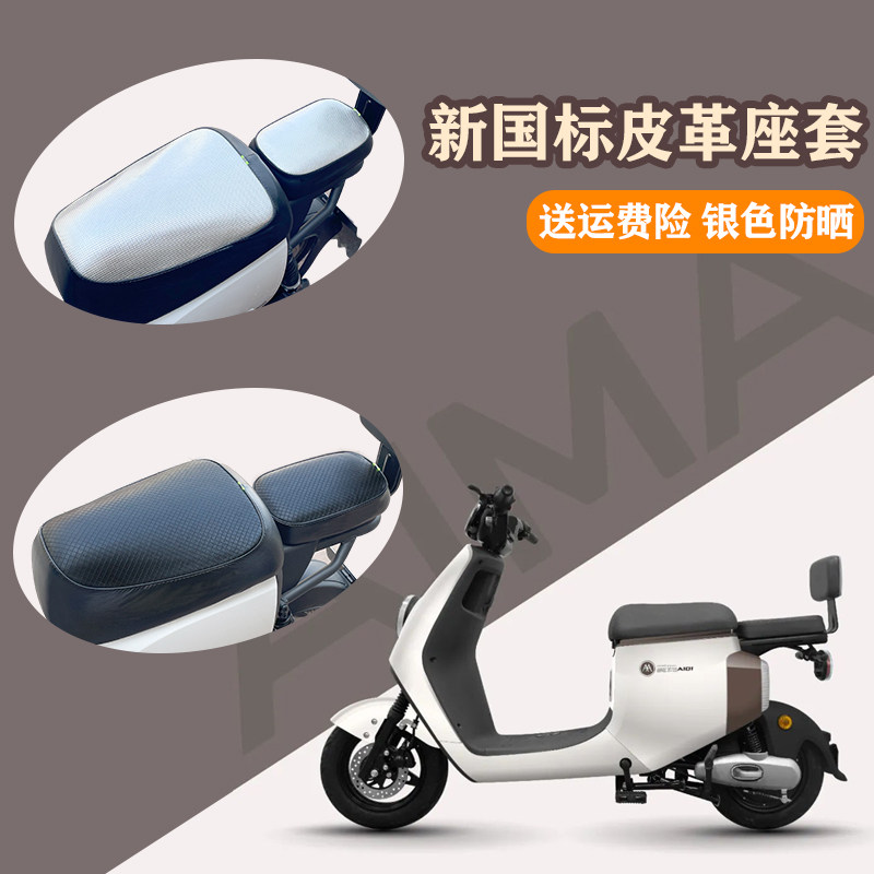 适用爱玛星耀A101VAVA娃娃座套电动车全包坐垫防水防晒四季坐垫套