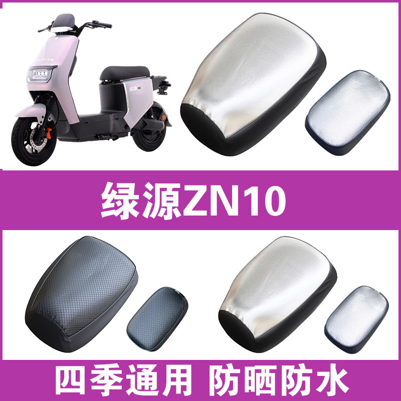 绿源电动自行车坐垫套防水