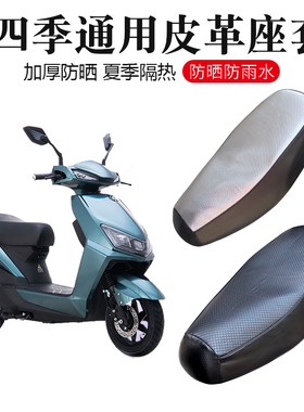 适用爱玛畅途L310电动车防水座套AM500DQT-9C/36D坐垫AM600DQT-3G