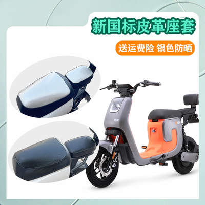 天迈影绿源K5电动车座套