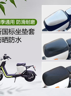 小牛电动车UQI/UQIS/US/U+B2/防水坐垫套皮革防晒防雨UQi座垫套罩