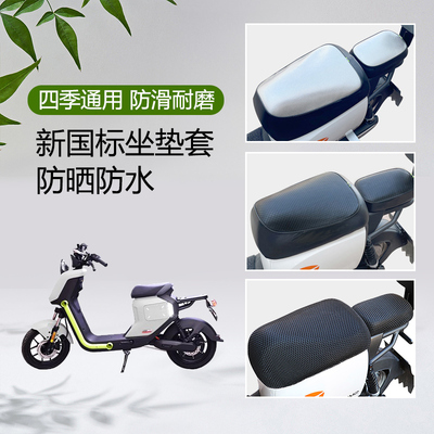 小牛电动车座套防晒防雨隔热