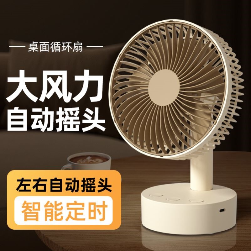 夏季摇头静音桌面风扇学生宿舍高颜值usb充电办公室小型台扇电扇