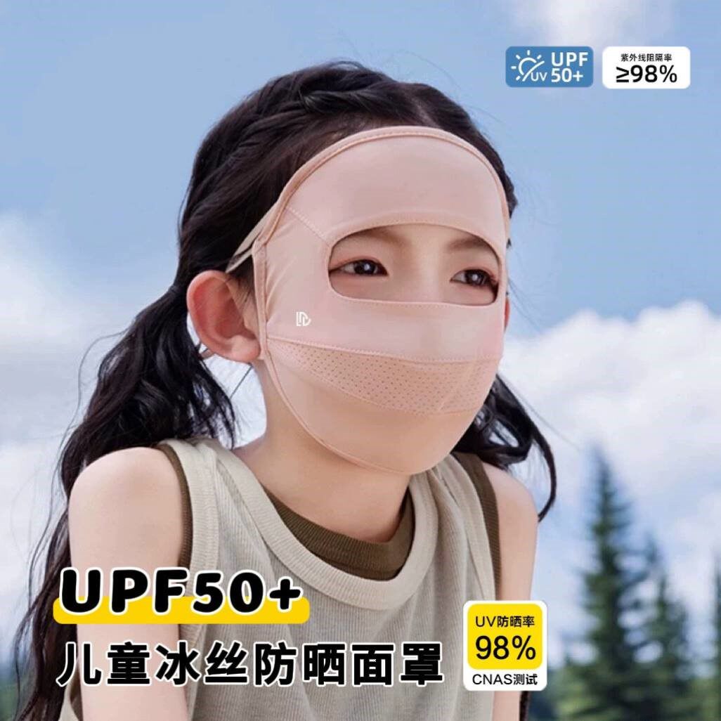 儿童全脸防晒面罩遮阳女孩男宝脸基尼口罩冰丝透气户外