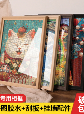拼图相框70x50cm一千片平图专用1000片画 画框50*75裱框木拼图框