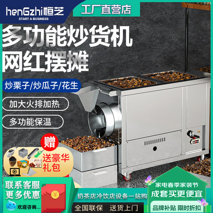 恒芝炒板栗机全自动炒货机商用摆摊多功能燃气炒板栗机栗子花生机