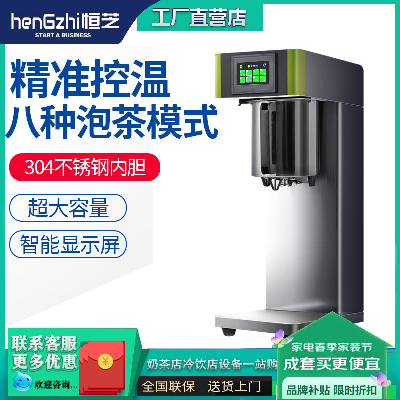 奶茶店整套全套设备煮茶机器冷饮店智能泡茶机商用煮茶机萃茶机