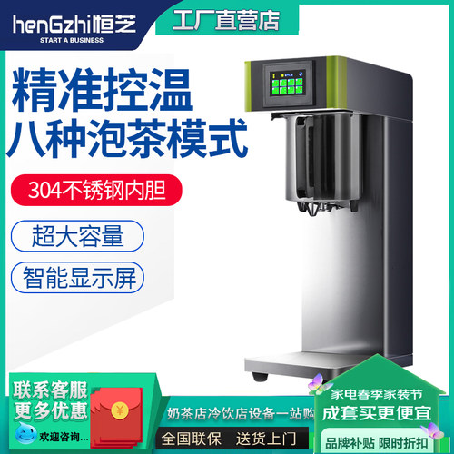 奶茶店整套全套设备煮茶机器冷饮店智能泡茶机商用煮茶机萃茶机
