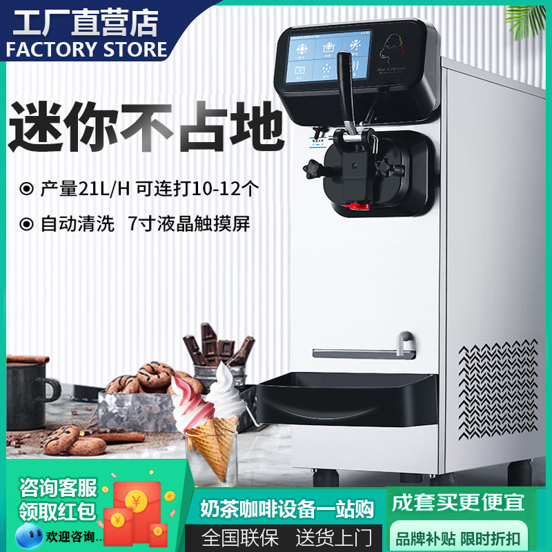 恒芝冰淇淋机商用小型网红全自动冰激凌机迷你台式圣代甜筒雪糕机