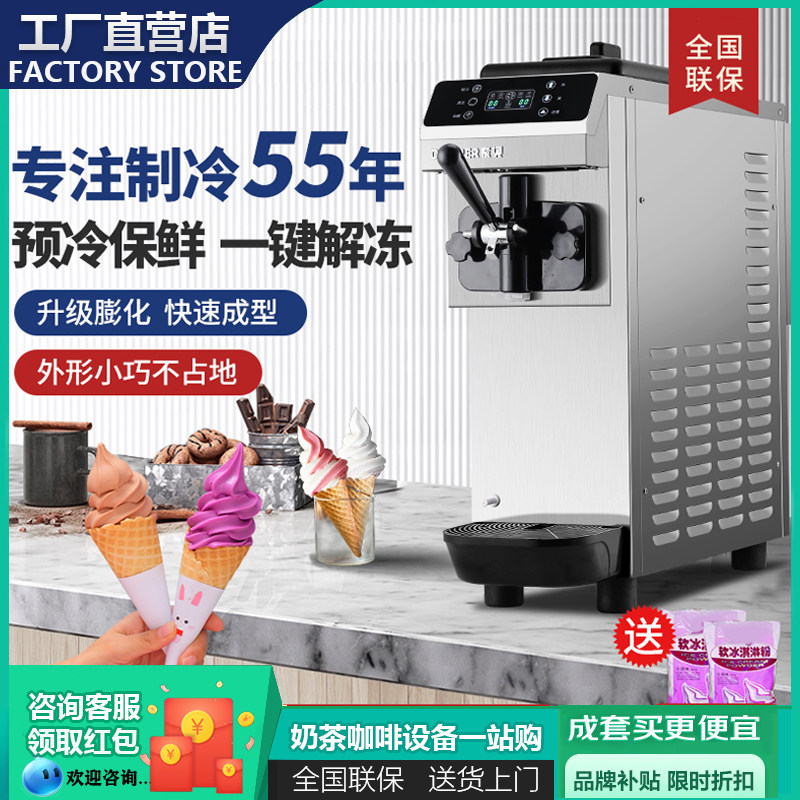 东贝冰淇淋机商用台式小型D200全自动冰激凌机预冷保鲜摆摊机器