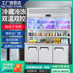 厨房工作台立式展示柜子母连体柜商用冷藏冻一体双温冷柜不锈钢