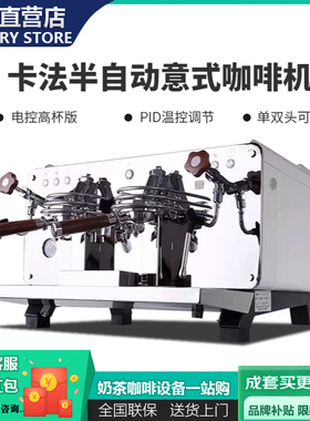 KAFFA新款卡法/一代二代半自动商用咖啡机REART单头双头预浸泡