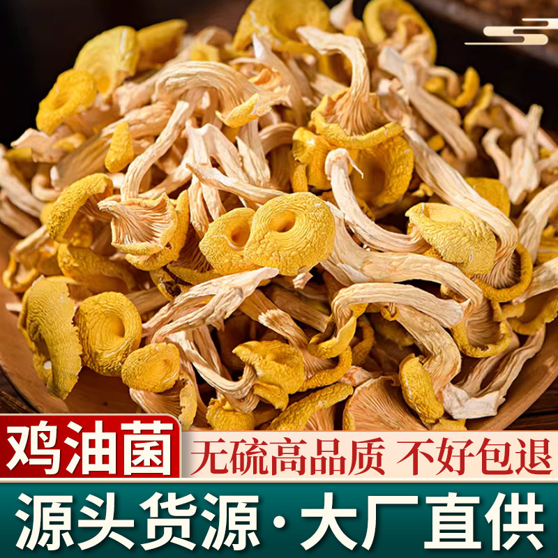 鸡油菌干货500g云南土特产菌菇包山珍蘑菇旗舰店煲汤材料黄丝菌,粮油调味/速食/干货/烘焙,香菇类,淘宝优惠券,粉丝福利购,淘宝优惠卷