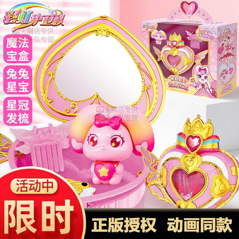 彩虹护卫队女孩魔法变身