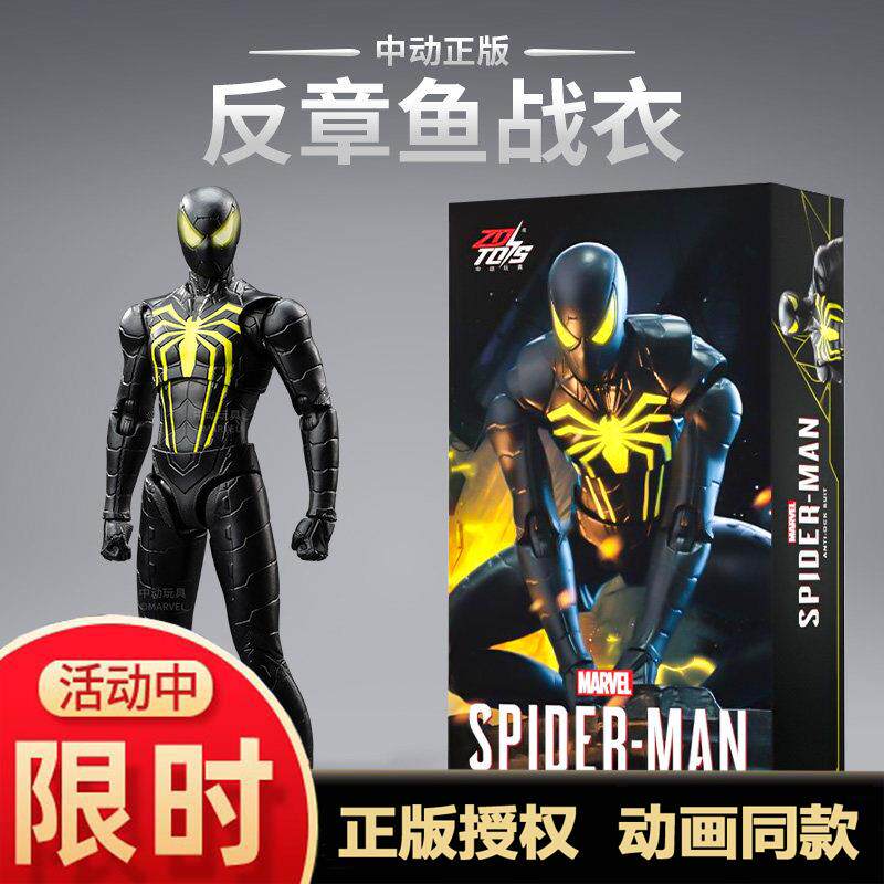 中动漫威反章鱼战衣蜘蛛