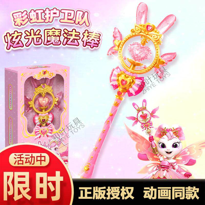 彩虹护卫队魔法棒白云公