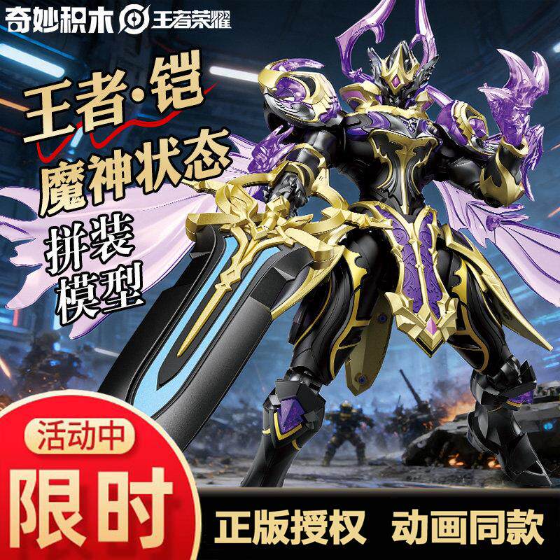 奇妙积木王者荣耀机甲人